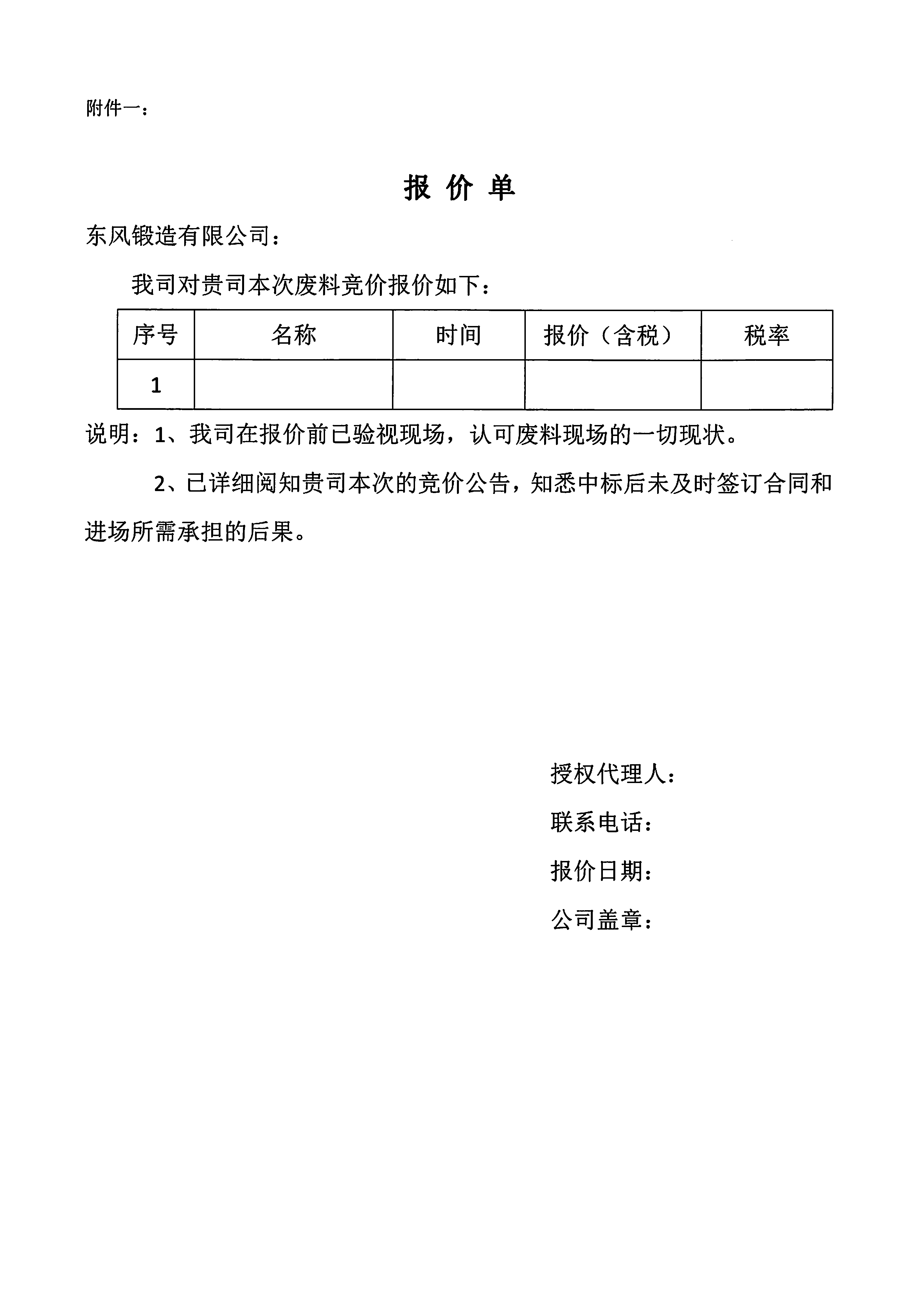 廢舊物資競價(jià)公告（飛邊和廢料頭）2.jpg