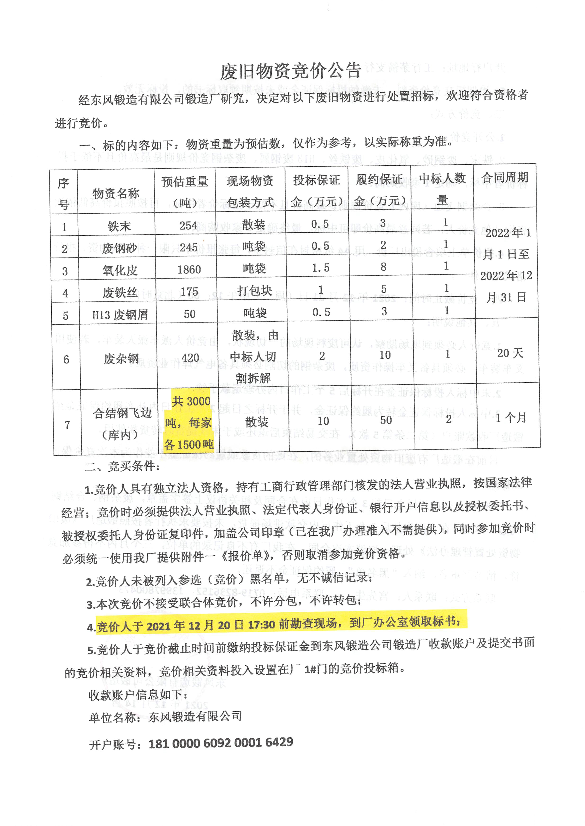 廢舊物資競(jìng)價(jià)公告1.jpg