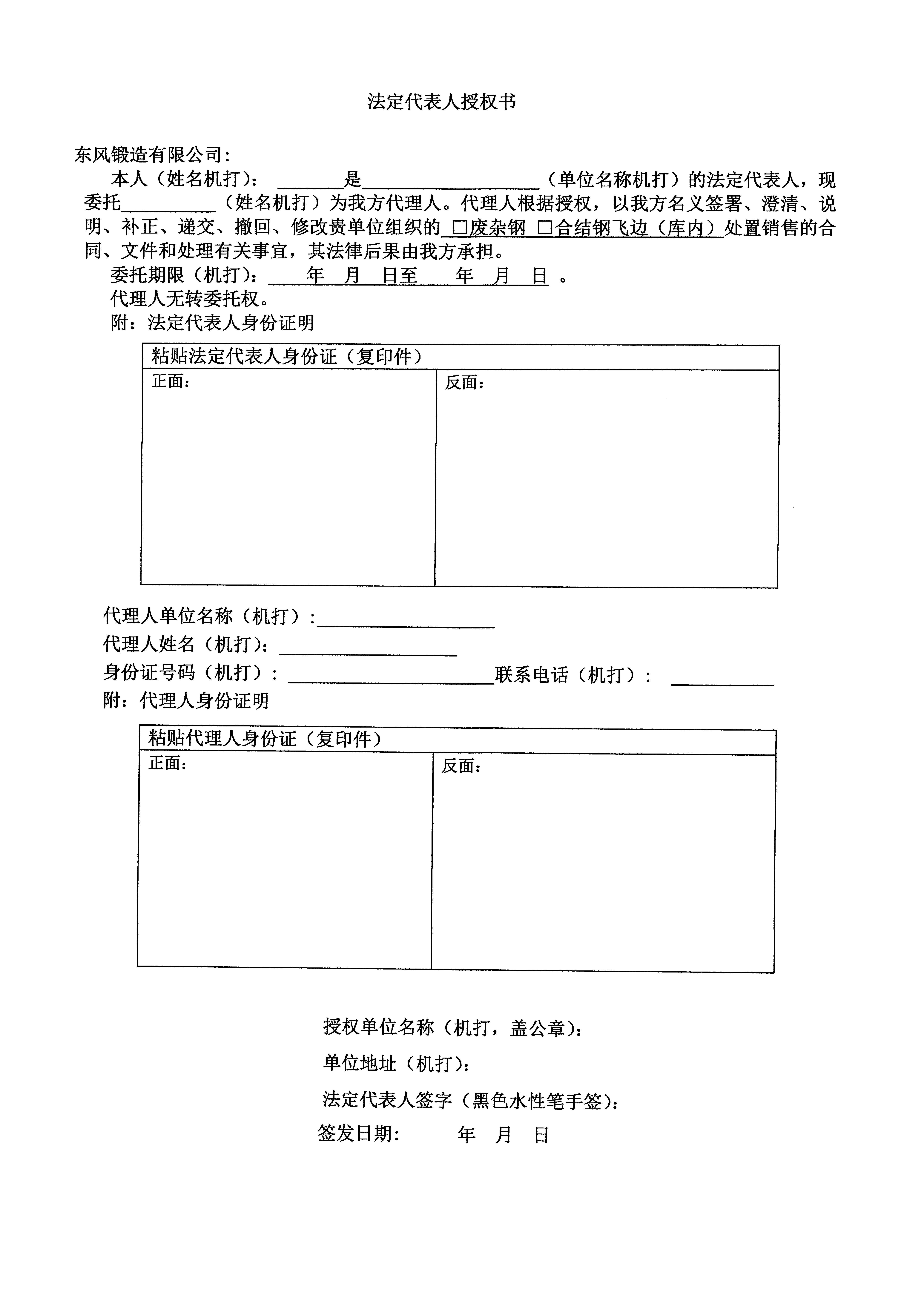 廢舊物資銷售競價公告5.jpg